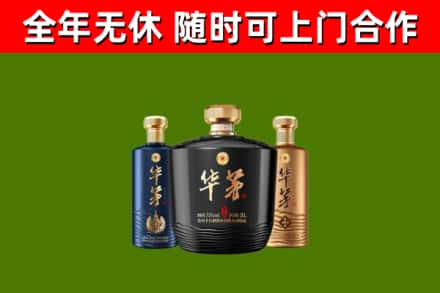 阜城县回收华茅