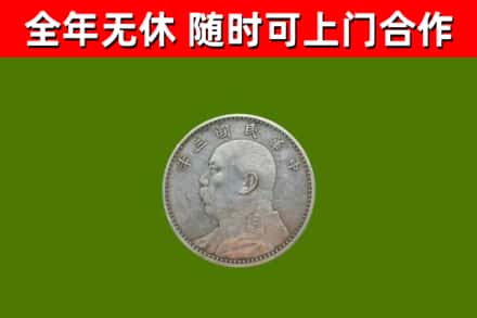 阜城县烟酒回收袁大头.jpg